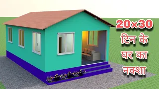 tiny house plan 20×30 | टिन के घर का नक्शा | Village style house plan and design