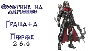 Diablo 3:  Охотник на демонов Граната в сете Сущность порока 2.6.4