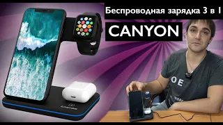 Беспроводная зарядка 3 в 1 Canyon WS-303