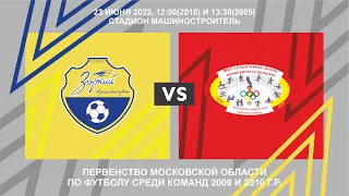 ФК "Зоркий 2010/2009" - СШОР "Знамя 2010/2009"