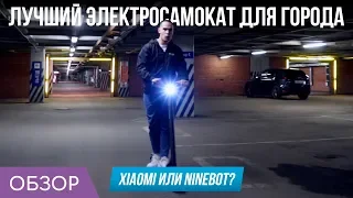 Идеальный электросамокат | Xiaomi M365 или Ninebot ES2?