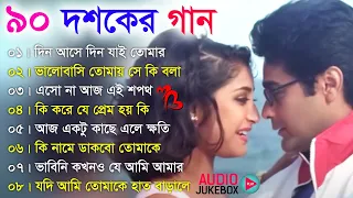 Romantic Bangla Songs | বাংলা গান | Bangla Hit Song Prosenjit | বাংলা ছায়াছবির গান 💖Hit Bangla Gaan