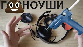 Колхозный ремонт плохих наушников