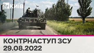 🔴КИЇВ - 187-й ДЕНЬ ВІЙНИ - 29.08.2022 - марафон телеканалу "Київ"