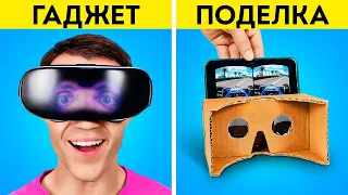 ОЧКИ ВИРТУАЛЬНОЙ РЕАЛЬНОСТИ ДЛЯ СМАРТФОНА ИЗ ОБЫЧНЫХ МАТЕРИАЛОВ | КРУТЫЕ ПОДЕЛКИ ДЛЯ НАСТОЯЩИХ ПРОФИ