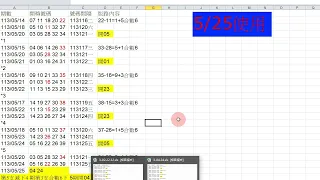 5/25順順發(三)【數理-獨支.二中一】5/24公開影片與會員中16.22.26.39四星【可以先中獎再後謝】#539 #539彩券 #台灣彩券 #今彩539 順順發1130525 2