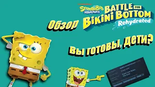 Обзор SpongeBob SquarePants: Battle for Bikini Bottom - Rehydrated