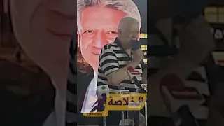 مرتضي منصور بيقلد محمد ناصر و حمزة زوبع و معتز مطر بشكل مضحك