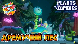 Plants vs Zombies Битва за Нейборвиль Дремучий лес Проблема в корне PvZ BFN Часть 43