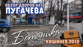 Кишинев БОТАНИКА 2019, ул. Пугачева Pandurilor, Старого Sarmizegetusa, Обзор домов и дворов  Осень