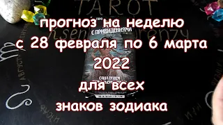 ГОРОСКОП на неделю с 28 февраля по 6 марта 2022 года. Карты Таро Дом с привидениями.