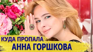 Как живёт исчезнувшая звезда "ДВЕ СУДЬБЫ" - актриса АННА ГОРШКОВА