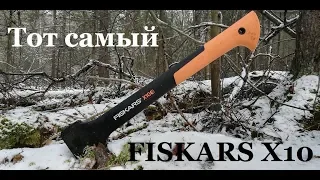 ТОТ САМЫЙ #FISKARS X10 | НАЕДИНЕ С ПРИРОДОЙ