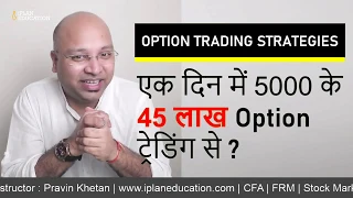 एक दिन में 5000 के  45 लाख Option ट्रेडिंग से ? - Option Trading Strategies in Hindi