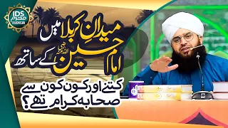 Karbala Mei Imam Hussain Ke Sath Kitne Sahaba The || Allama Sammar Abbas Qadri