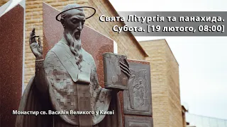 Субота. Свята Літургія та панахида. [19 лютого, 08:00]