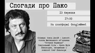 Спогади про Пако: до 80-ти річчя письменника Юрія Покальчука