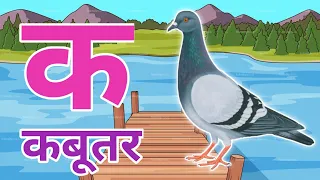 अ से अनार, आ से आम, हिंदी वर्णमाला, ka se kabutar, a se anar, aa se aam, हिंदीस्वरब्यंजन #kidssong