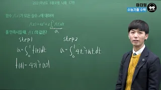 [마더텅] [수학2] 2021학년도 6월모평 나형 17번 (해설 : 손광현 선생님)