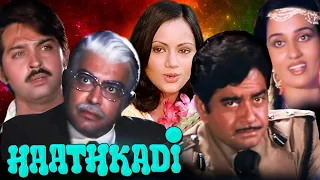 (हथकड़ी) Haathkadi - Sanjeev Kumar, Shatrughan Sinha, Reena Roy, Ranjeeta | Blockbuster Full Movie HD