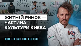 Ми маємо контролювати дії влади щодо Житнього ринку – Євген Клопотенко