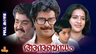 Anubandham | Mammootty, Mohanlal, Seema, Shobana - Full Movie