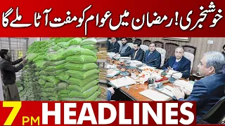 Good News! | 07:00 PM News Headlines | 13 March 2023 | Lahore News HD