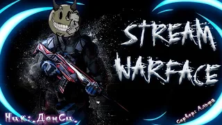 🔺 WARFACE STREAM 🔻 | 🚩Последние дни сезона 😈 | Общение с чатиком!✅ | [Можно заказать музыку] 🎶