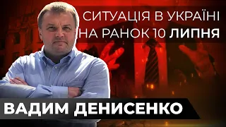 Наступ окупантів на Доннечині | Чому на росії знаходять мертвими чиновників? / ДЕНИСЕНКО