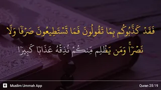 Al-Furqan ayat 19