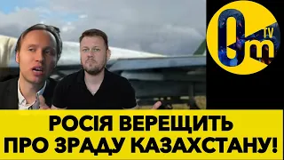 «КАЗАХСТАН ПРОДАЛ УКРАИНЕ САМОЛЁТЫ! КАК ОНИ МОГЛИ?!»