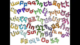 Armenian Alphabet Song (Eastern) | Հայերեն Այբուբենի Երգը (Արևելահայերեն)