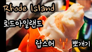 | VLOG | EP.2 | Rhode Island | Newport | 1 day road trip | 뉴욕근교여행 | 로드아일랜드 | 뉴포트 | 06.09.2019