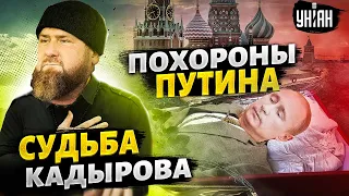 В РФ "хоронят" Путина! Угроза переговоров, преемник и судьба Кадырова - Ольга Курносова