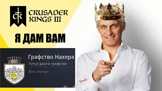 Олег Тиньков поясняет за Crusader Kings 3