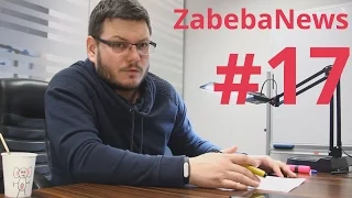 Новости Днепропетровска Zabeba News №17