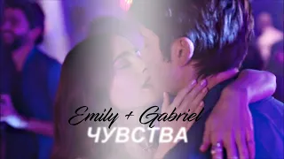 ♥ Еmily + Gabriel = ЧУВСТВА ! ( for holywater )