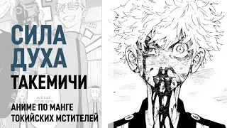 Токийские мстители 3 сезон 15 серия 164 - 166 главы | Какучё не может победить Такемичи