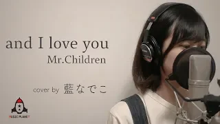 and I love you / Mr.Children