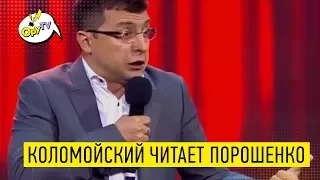 Коломойский читает рэп Порошенко - РЖАКА до СЛЕЗ