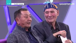 «ҚЫМБАТ ЖАНДАР». Сағынып көріскен жан достар