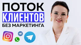 Как продавать чат-боты БЕЗ ПЛАТНОЙ РЕКЛАМЫ?