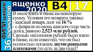 Ященко ЕГЭ 2020 4 вариант 17 задание. Сборник ФИПИ школе (36 вариантов)