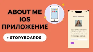 Делаем простое iOS приложение на Swift с использованием STORYBOARDS