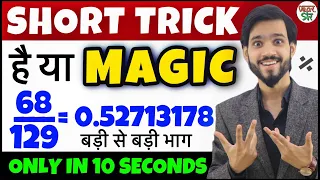 New Divide Trick 2020 | Divide Short Trick | Big Numbers Division Tricks | Divide Any Number Faster