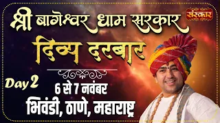 Live - Divya Darbar दिव्य दरबार ! Bageshwar Dham Sarkar ! 07 November ! Bhiwandi, Maharastra ! Day 2