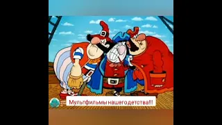 Мультфильмы нашего детства!!!👍👍👍