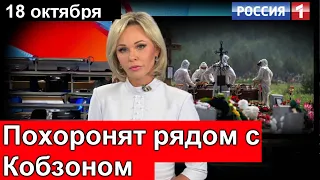 Печально Лучшие Врачи Москвы не Спасли    Его Похоронят Рядом с Кобзоном