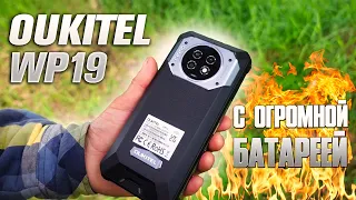 Oukitel WP19 - smartphone with the largest battery in the world!