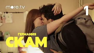 СКАМ Германия | 1 сезон | 1 серия